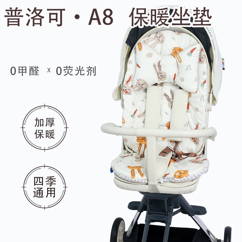普洛可A8遛娃神器秋冬保暖棉垫四季垫子playkids通用婴儿车透气垫,淘宝优惠券,粉丝福利购,淘宝优惠卷