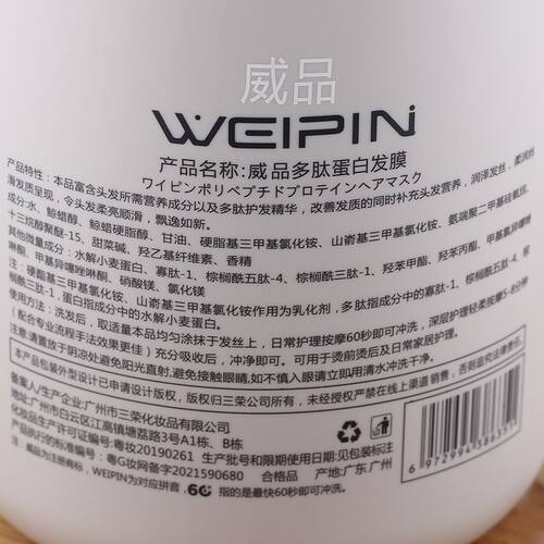 威品多肽蛋白发膜多肽蛋白发膜60秒速效尖叫烫染改善干枯毛躁滋润 - 图2