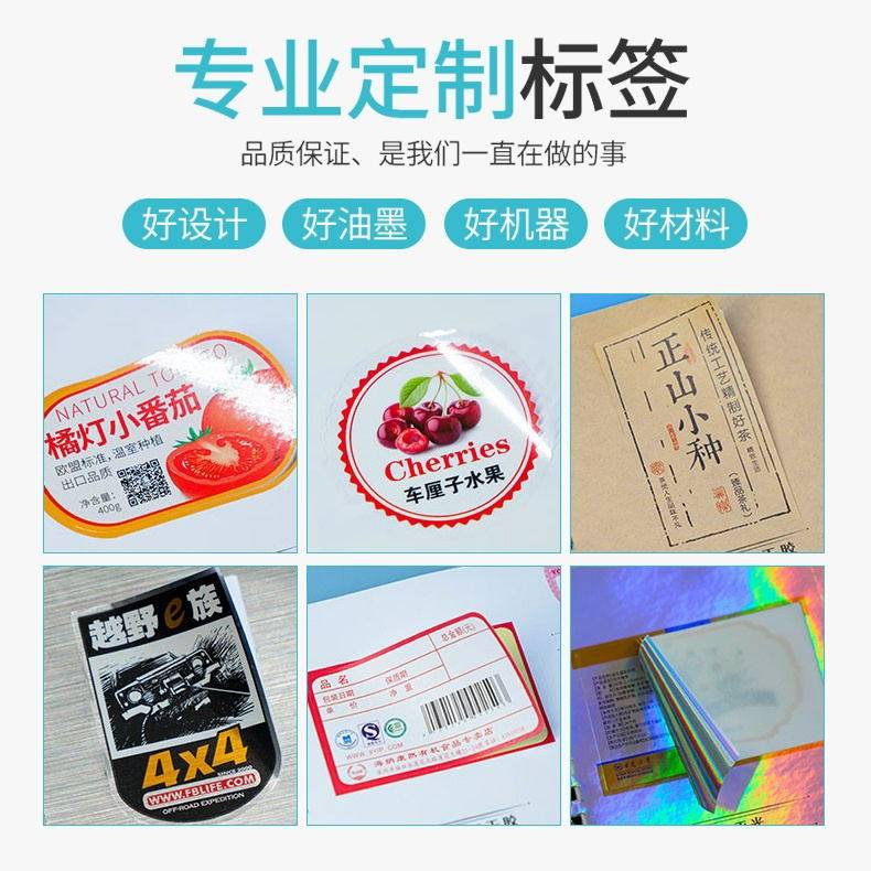不干胶标签定制LOGO二维码贴纸定做外卖封口标贴广告印刷_虎窝淘