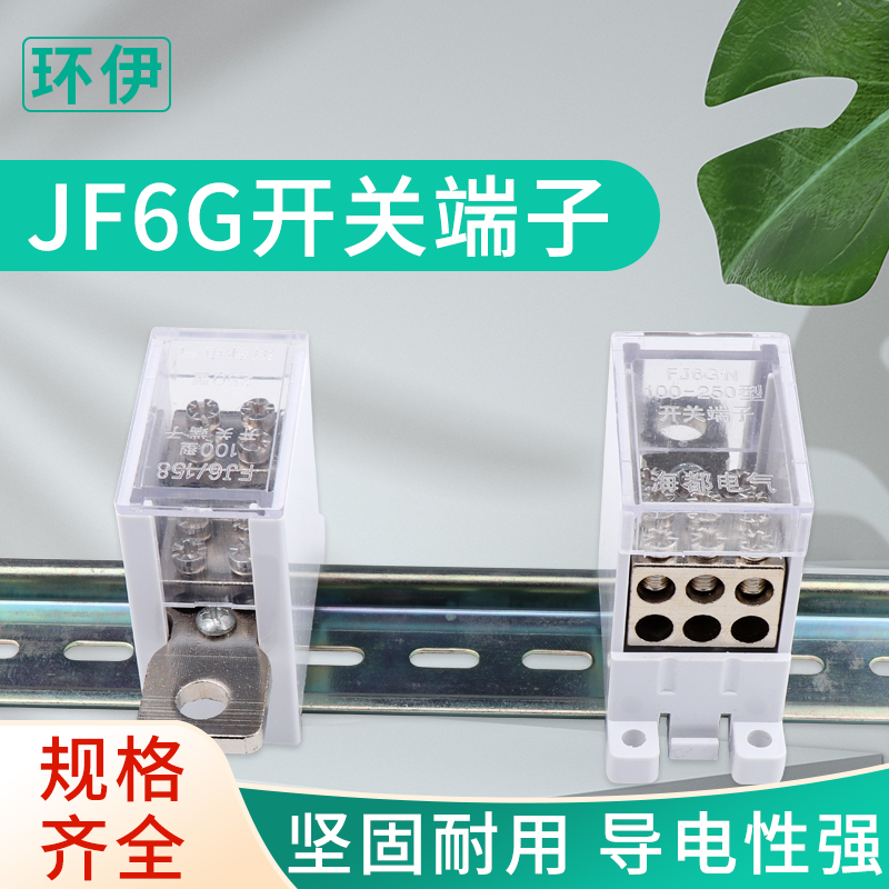 C45空开接线端子塑壳断路器出线器100A250型分线盒电线连接FJ6G - 图2
