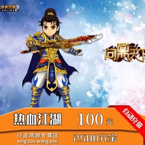 Hot Blood Rivers Yuanbao Hot Blood Rivers And Lakes Hot Blood Rivers RMB100  2500 Yuan Bao Automatic recharge