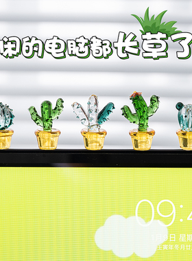 淄博琉璃仙人掌办公室桌面电脑萤幕趴趴摆件工位氛围布置装饰品