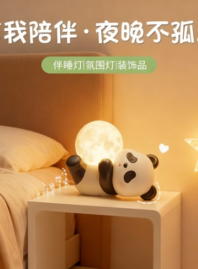可爱熊猫月亮卧室床头氛围灯