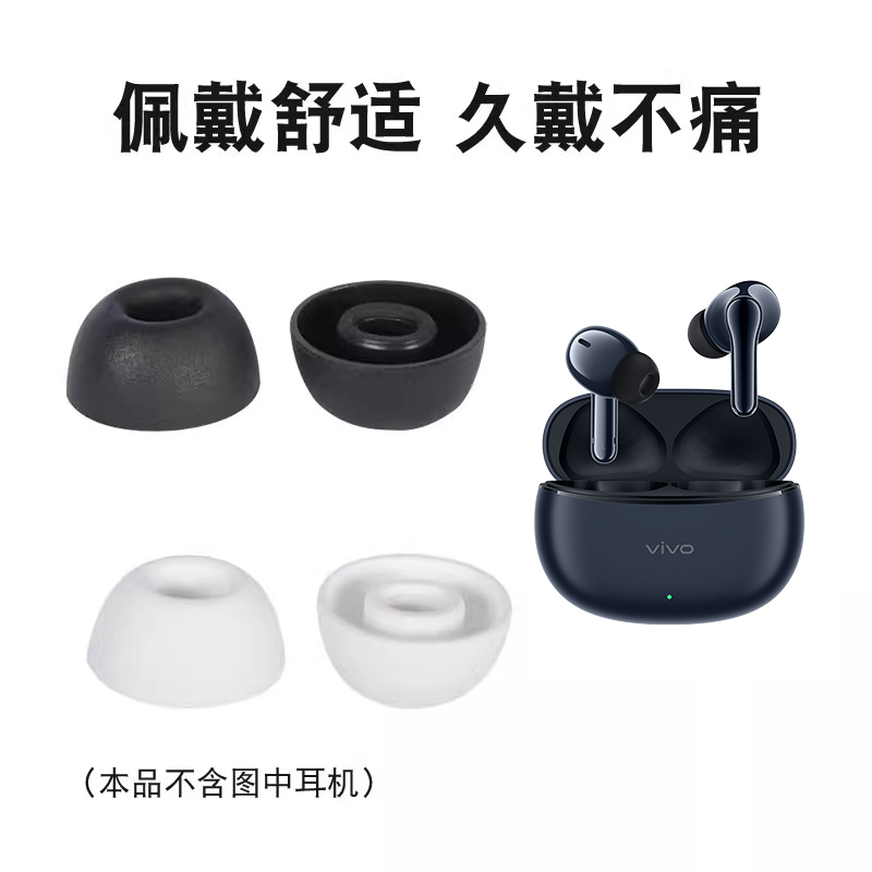 适用vivo TWS 3e 无线蓝牙耳机套TWS 3e入耳式高品质硅胶耳塞耳帽 - 图1
