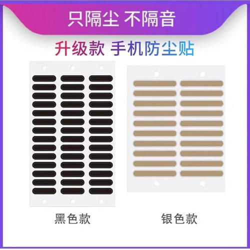 手机喇叭防尘贴扬声器听筒防尘网适用苹果iphone16promax 华为 OPPO vivo 小米 三星防尘塞防尘网膜防尘配件 - 图0