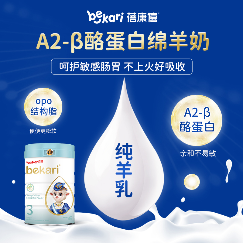 蓓康僖婴儿羊奶粉3段bekari国际版原装进口幼儿宝宝绵羊奶粉800g_奶粉_辅食_营养品_零食