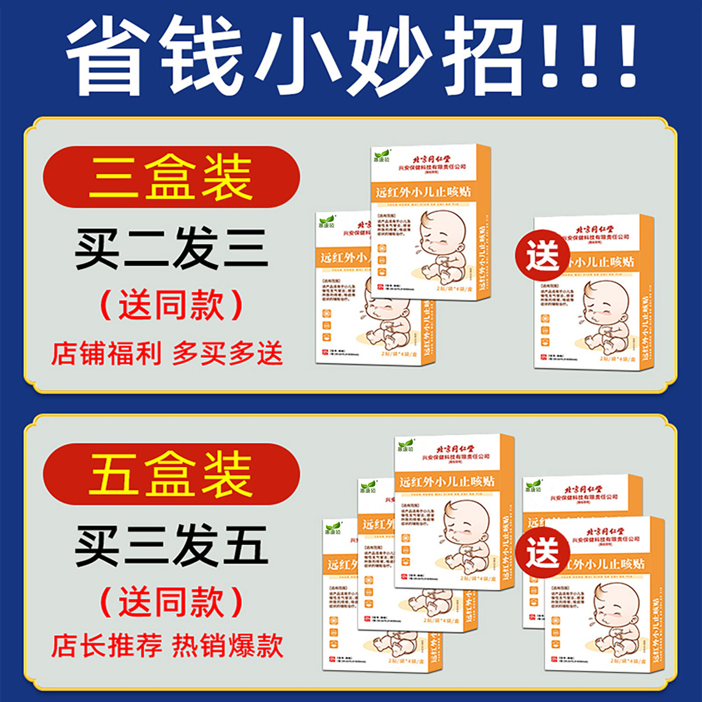 支原体肺炎贴宝宝小儿清肺化痰止咳平喘润肺咳嗽中药贴北京同仁堂