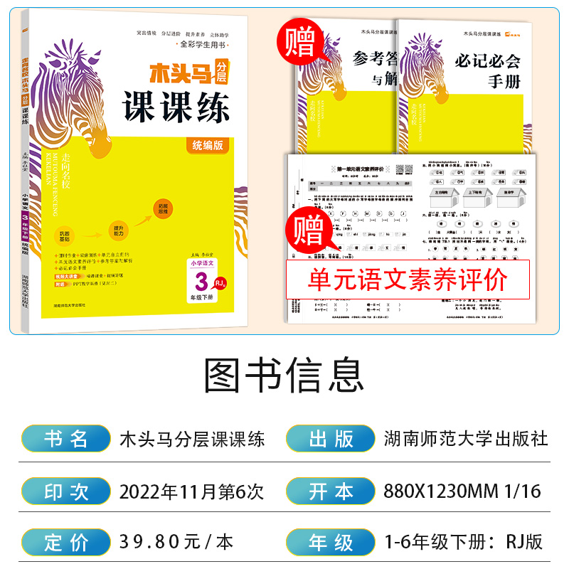 官方正版木头马分层课课练小学语文1~6年级上下册全国RJ人教版BS北师版课时作业训练单元素养评价同步提升 2024年春新版下册-图3