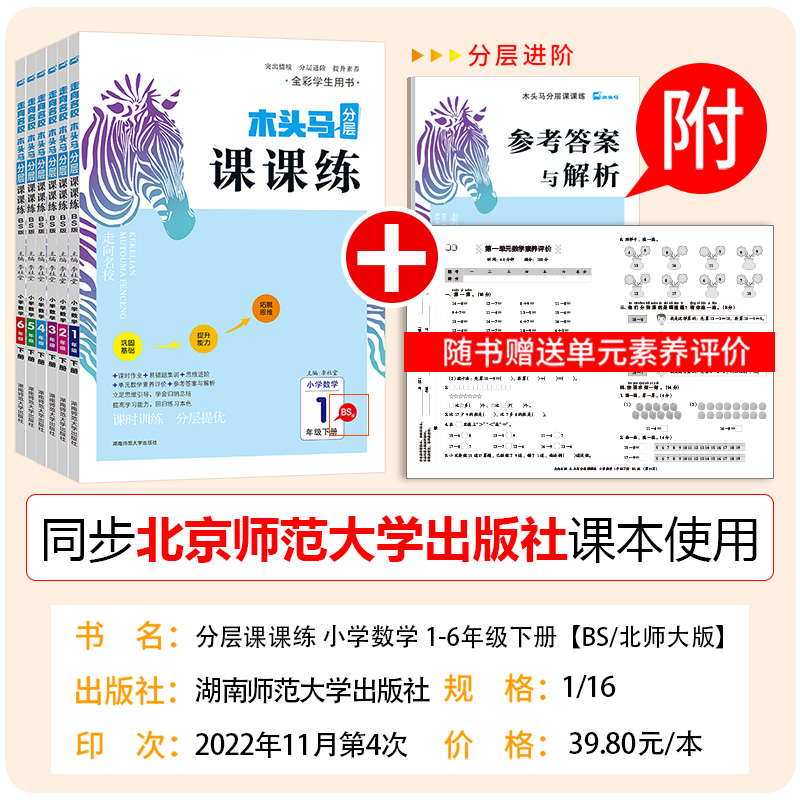 官方正版木头马分层课课练小学语文1~6年级上下册全国RJ人教版BS北师版课时作业训练单元素养评价同步提升 2024年春新版下册-图2