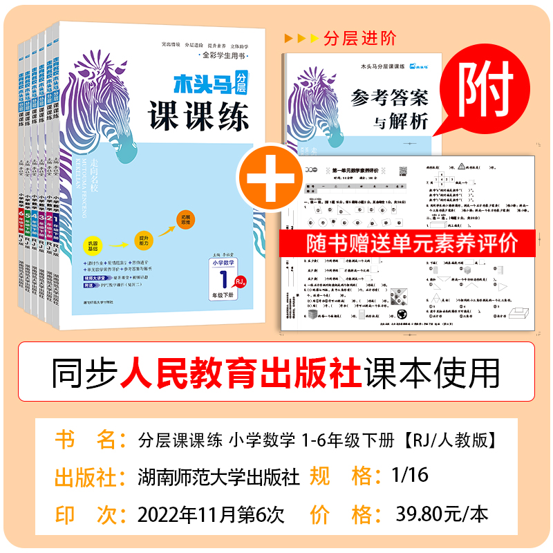 官方正版木头马分层课课练小学语文1~6年级上下册全国RJ人教版BS北师版课时作业训练单元素养评价同步提升 2024年春新版下册-图0