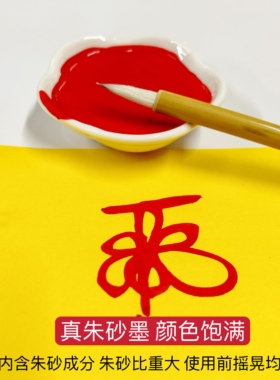 道家真品100%纯朱砂液抄经