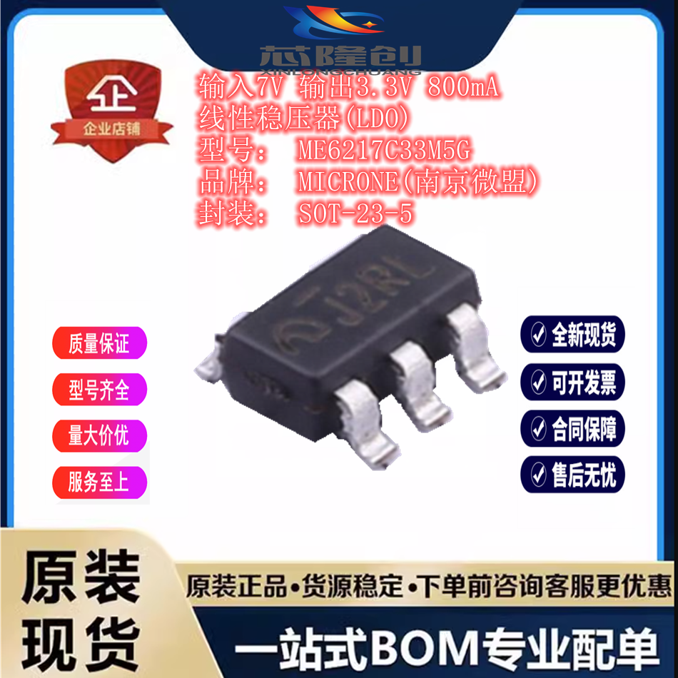 线性稳压器LDO ME6217C33M5G MICRONE(南京微盟) SOT-23-5 3.3V - 图0