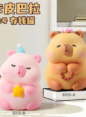 巴拉卡皮生日存钱罐儿童礼物收纳