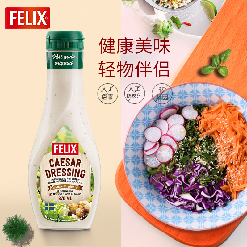 Felix瑞典进口菲力斯凯撒沙拉酱水果蔬菜挤压瓶夹心酱酸甜口味 - 图0