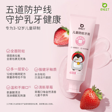 巴啦豆丁奥拉氟儿童牙膏可防蛀牙防龋齿儿童含氟3-12岁