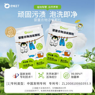 巴啦豆丁婴儿活氧爆炸盐300g*2瓶