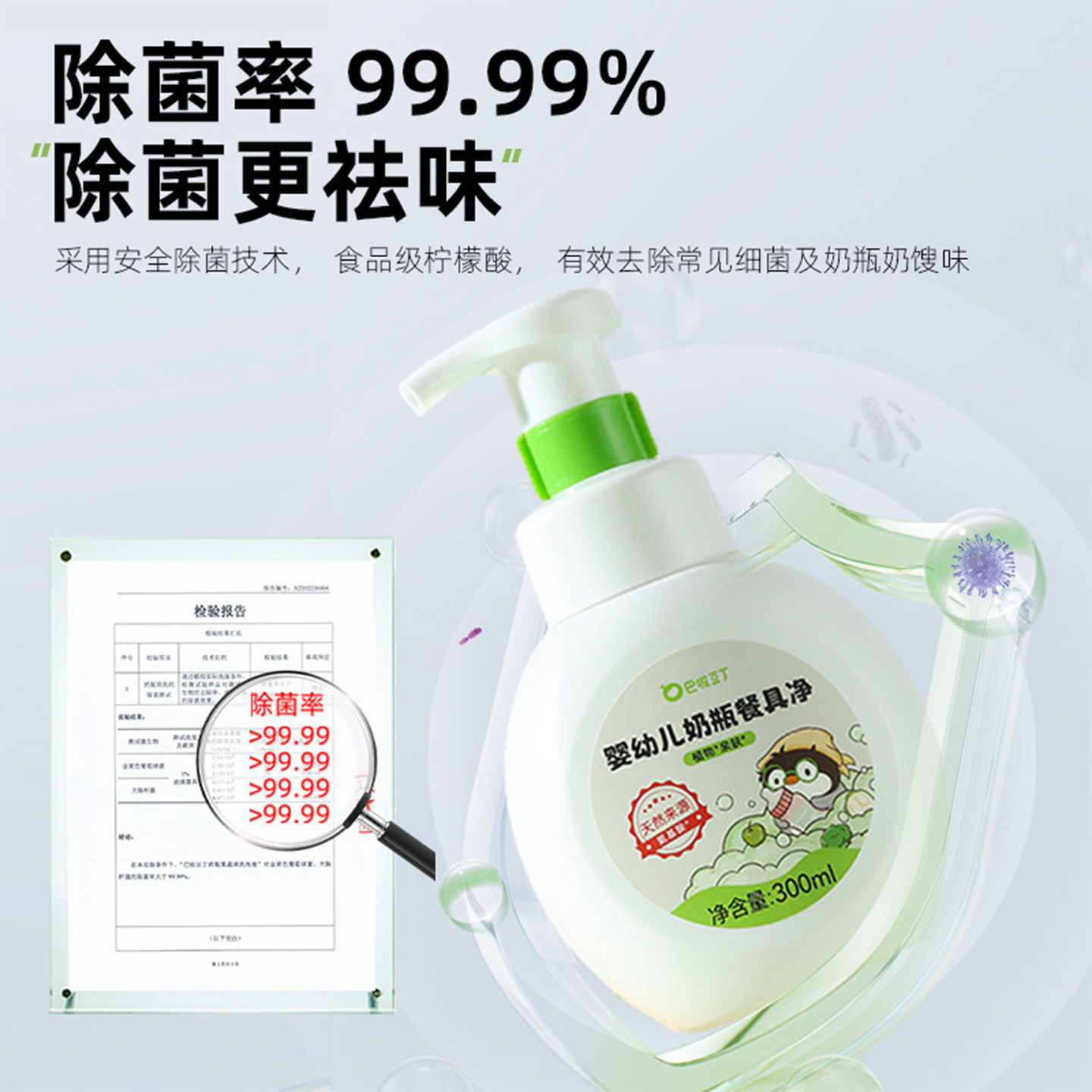 巴啦豆丁奶瓶餐具净婴儿专用清洗液新生宝宝奶瓶果蔬清洗剂泡沫型