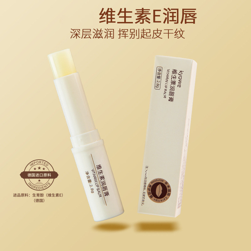 维生素E润唇膏唇部护理滋润淡化唇纹保湿补水防干裂去死皮唇膏,淘宝优惠券,粉丝福利购,淘宝优惠卷