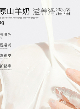 山羊奶身体乳保湿秋冬润肤乳