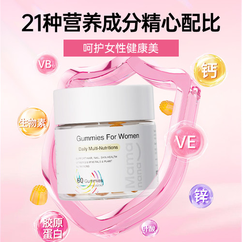 Mamanana红脸兔多维生素软糖保健女维生物素官方正品女性多维营养 - 图0