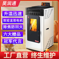 Ho Runtong Winter biomass granules heating stove Wind heating Home environmentally friendly water heating commercial indoor smoke-free heating