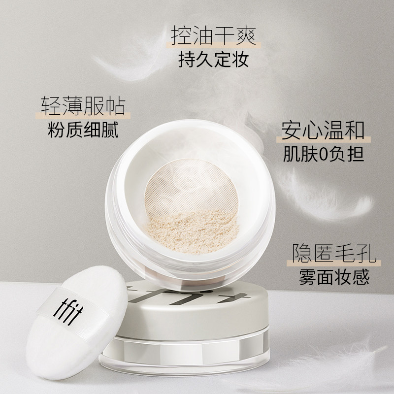 tfit控油持久定妆粉旗舰店官方散粉 tfit蜜粉/散粉