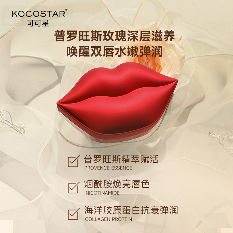  kocostar唇膜
