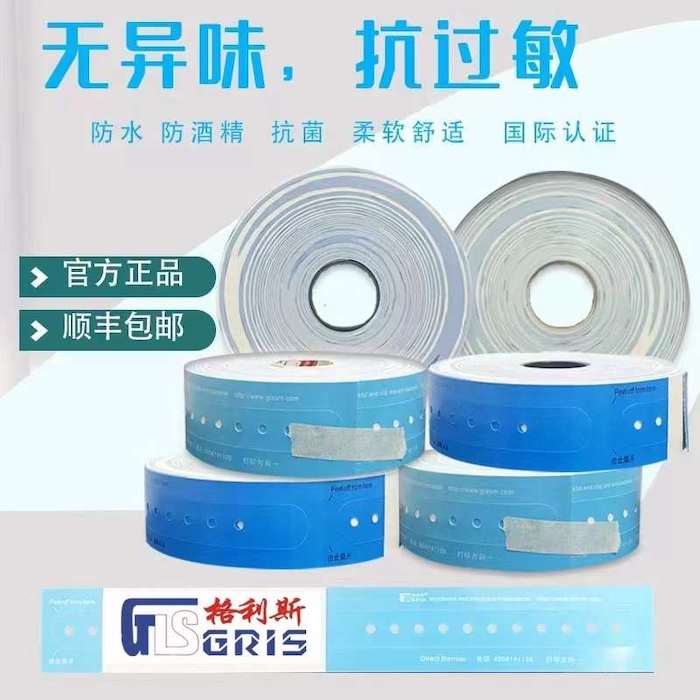 格瑞斯/格利斯腕带打印机Gris-05GZ热敏热转印瓶贴标签条码打印机 - 图2