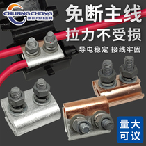 And Trench Copper Aluminium Wire Clamp Joint Transition Connector Copper Wire Cable T Type Branch Profiled Wiring Terminal Tee