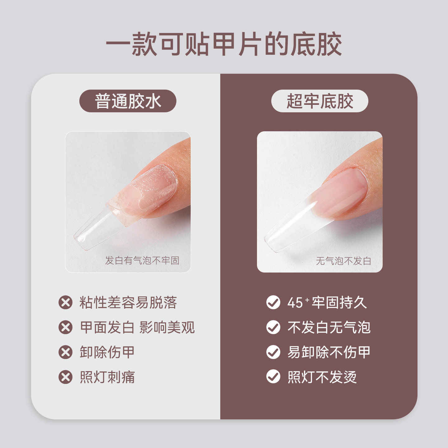 颜蕊超牢底胶甲片粘合剂照灯不烫易卸除美甲店专用建构延长底胶,淘宝优惠券,粉丝福利购,淘宝优惠卷