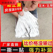 Roof Waterproofing Leakage Material Building Top Crack Butyl Coiled Material Waterproof Adhesive Tape Powerful Leak king Divine Instrumental Leak