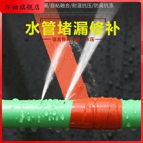 Tap Water Pipe Completer God Instrumental Pipe Iron Pipe Waterproof Glue Pvc Pipe Rubberized Fabric Tap Leak Seal Leak