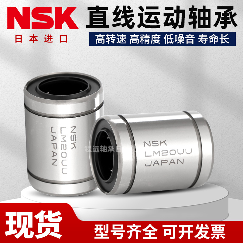 NSK进口直线轴承 LM3 4 5 6 8 10 12 13 16 20 25 30 35 40 50UU - 图1