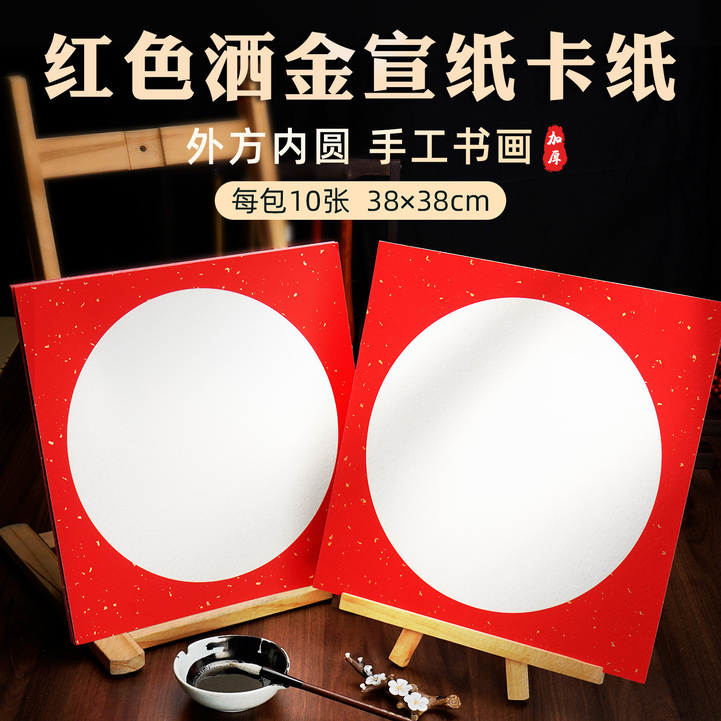 洒金款宣卡纸红色半生半熟加厚宣纸卡纸外方内圆毛笔书法书写福字专用斗方纸春节儿童手工DIY作品绘画纸红纸,淘宝优惠券,粉丝福利购,淘宝优惠卷