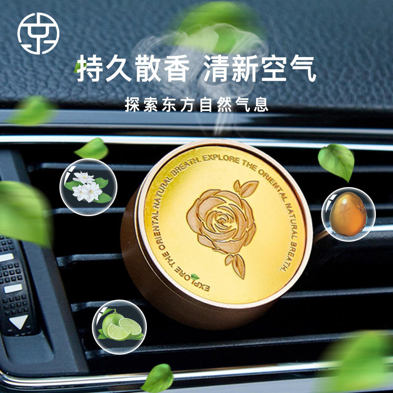 车载香薰