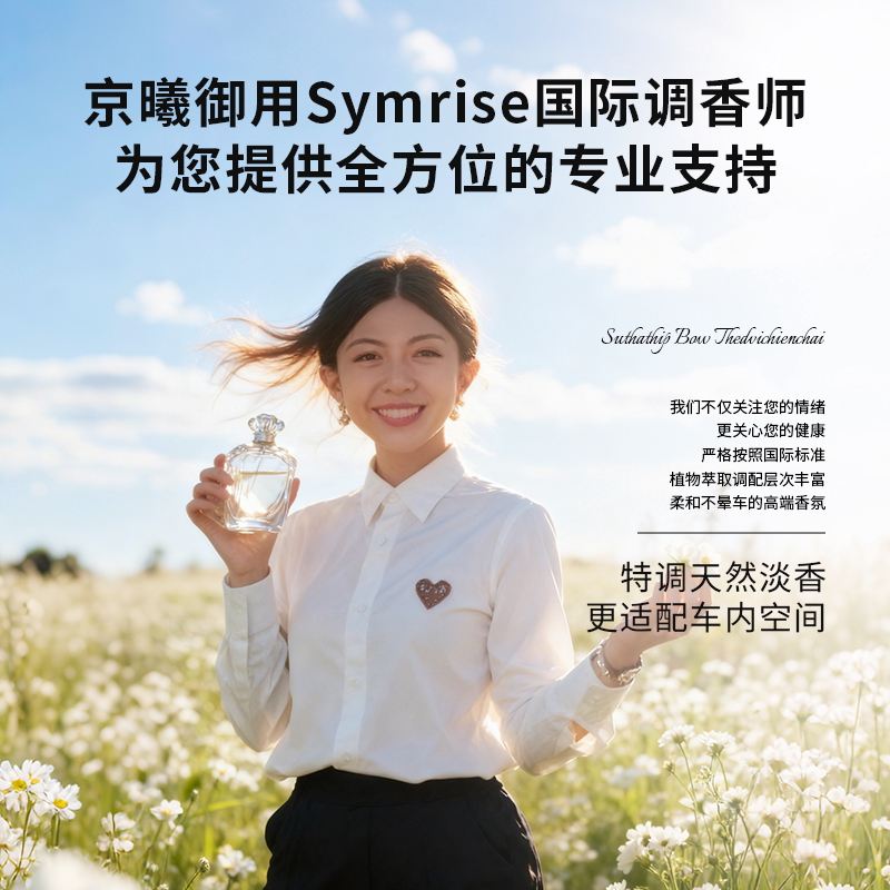 京曦JX车载香薰出风口汽车内香氛香茗高级送男友生日礼物持久淡香