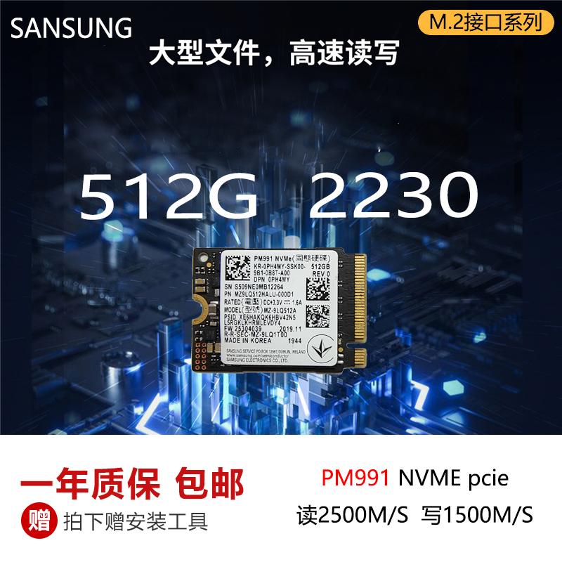 Samsung/三星 PM9a1 PM981a 256G 512G笔记本台式机 NVME固态硬盘 - 图1