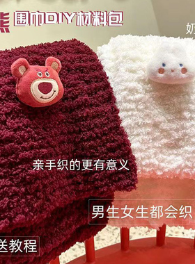 手工diy围巾礼物体验编制乐趣