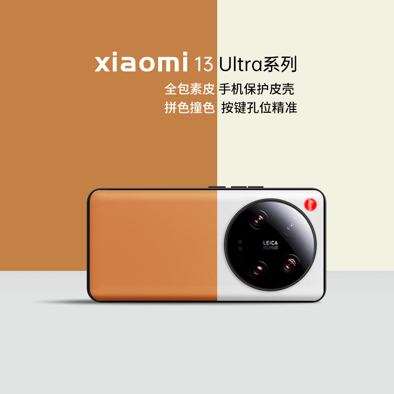 适用小米13ultra手机壳新款小米13男士素皮保护套xiaomi高级感限量防摔13pro女款奢华商务13U至尊版情侣壳-图0