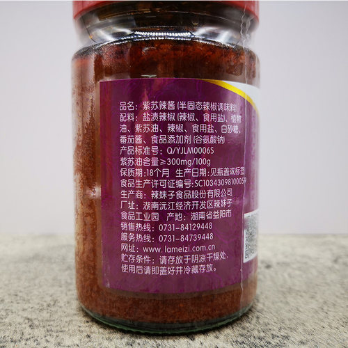 辣妹子紫苏辣酱280g去腥增味湖南特色酸菜鱼牛蛙酱辣椒酱调味酱 - 图3