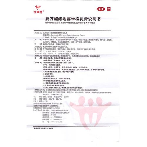 世康特 复方醋酸地塞米松乳膏 20g 瘙痒 皮炎 慢性湿疹 - 图2