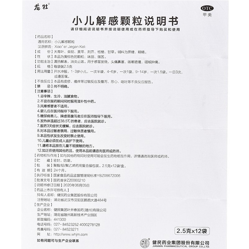 效期到24年10月底】龙牡小儿解感颗粒12袋咳嗽鼻塞流鼻涕清热儿童-图2