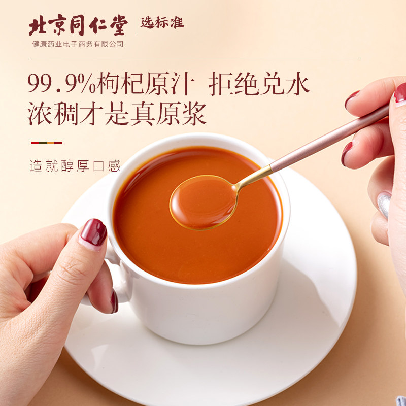 北京同仁堂旗下 清源堂 红枸杞原浆 30mL*10袋 双重优惠折后￥29.9顺丰包邮 88VIP会员还可95折