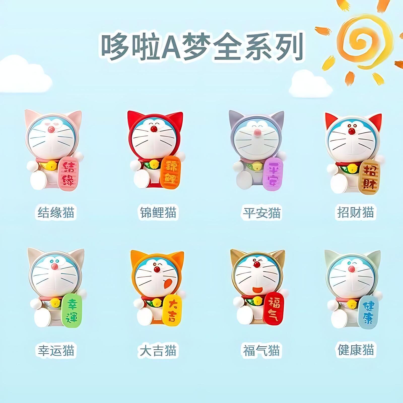 哆啦a梦福气满满盲盒招财猫公仔叮当猫手办可爱创意收藏礼物摆件