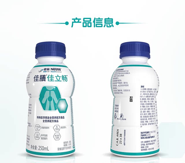 Nestle Jiali Chang 250ml Jiali Chang 500ml ຈຸດປະສົງທາງການແພດພິເສດເຕັມຮູບແບບໂພຊະນາການຂອງແຫຼວ emulsion