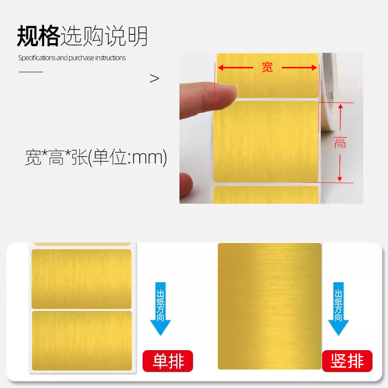 拉丝金热敏不干胶标签纸热敏金色金属贴纸打印化妆品拉丝金方形卷装亮色镭射金葱防伪标签纸可定制带打印印刷