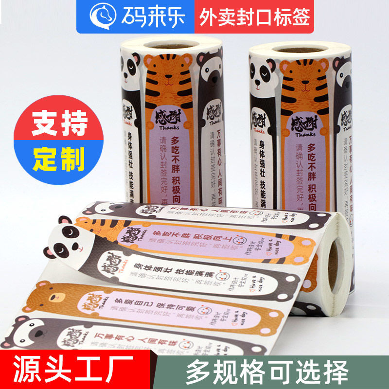 外卖封签纸食安封口贴封条贴纸美团食品安心打包盒封贴封口贴外卖