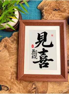 见喜原创作品画小宝高档摆件