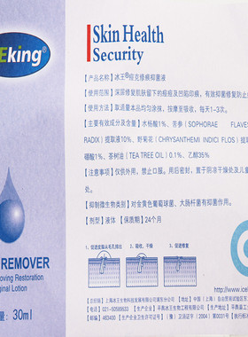 上海冰王淡化青春痘印去粉刺