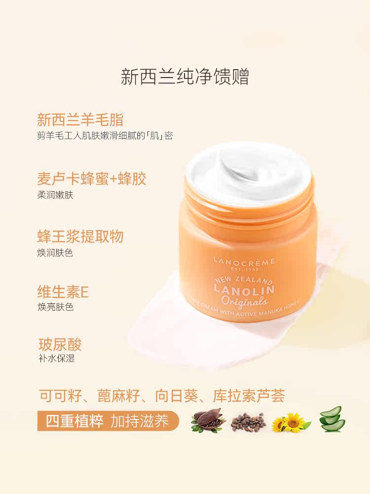 新西兰兰侬麦卢卡蜂蜜滋润补水乳液 lanocreme兰侬乳液/面霜